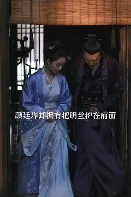 通常不能穿官服见长辈,但顾廷烨例外...