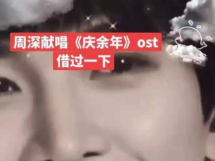 周深献唱片尾曲,《庆余年》第一季追过的人,没想到真的有第二季…