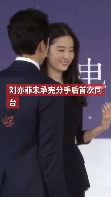 刘亦菲与宋承宪分手后首度同框,两人谈笑风生,显然已释怀