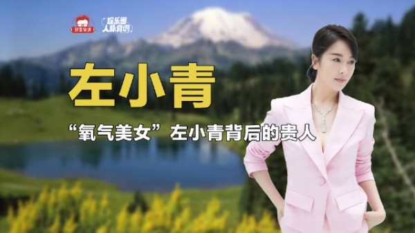 氧气美女左小青,贵人不止陈道明,姜文和王京花都改变了她的命运