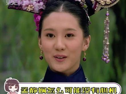 能在宫里立足的女人,哪会有没有心机的呢