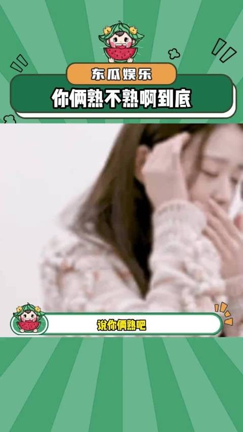 不是我说你俩到底熟不熟啊!聊天记录 搞笑 .