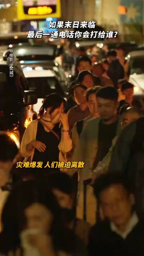 看完电影《焚城》出来,莫名想到了一句古早的心灵鸡汤——对成年人来说…