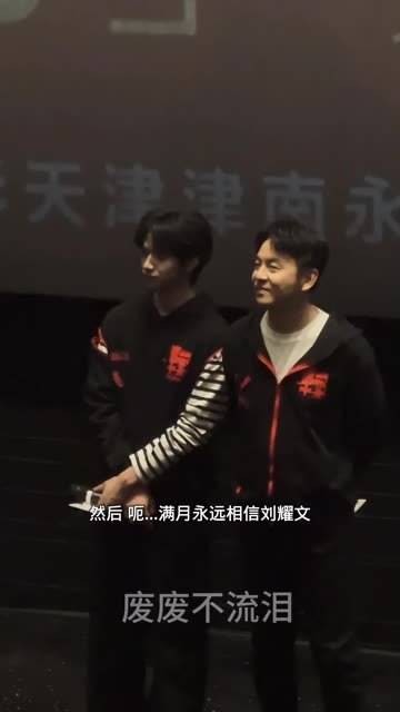 “满月永远相信刘耀文” 大步向前走吧! cr:见水印