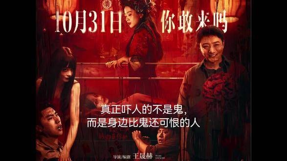 比鬼更可怕的是人心