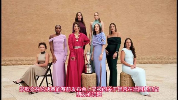 郑钦文:我来这里是为了与她们竞争 为了赢得比赛