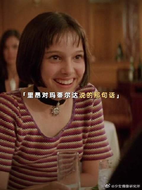 带你去看《这个杀手不太冷》,是因为你是我永远不想分开的人