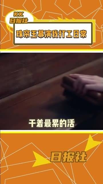 打工一个月,到了发工资的日子,却遇到了天塌下来的情况, 赵露思