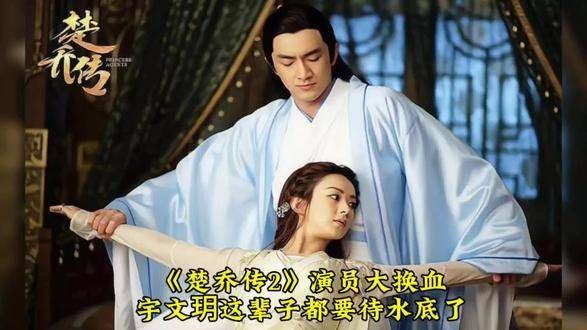 《楚乔传2》即将开拍,却不见赵丽颖和林更新的身影!
