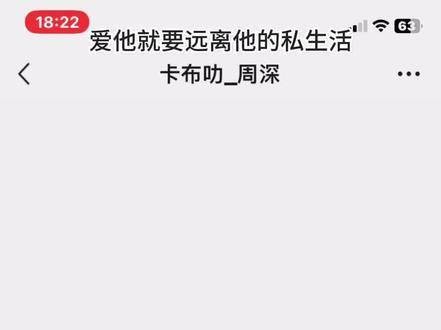 爱他就应该保持距离,远离他的私生活
