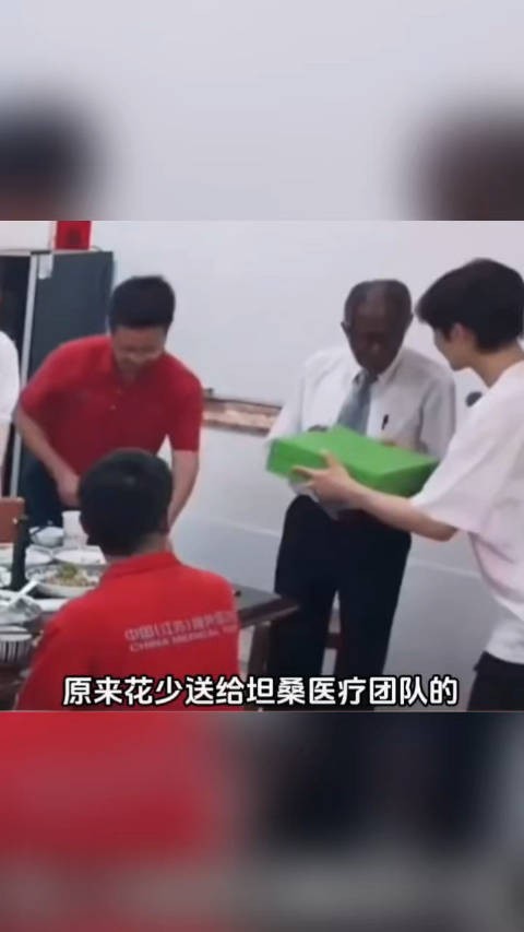 这次花少，不仅没有给坦桑尼亚带来好的影响，反而给人家添负担…