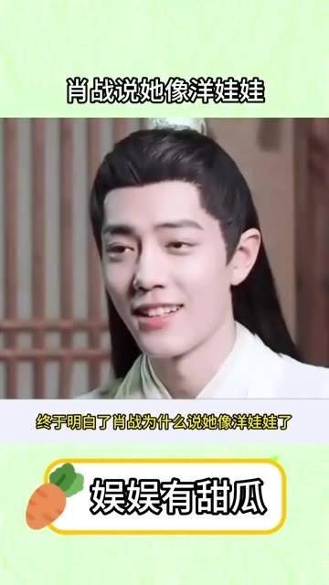 肖战说她像洋娃娃,确实非常相似