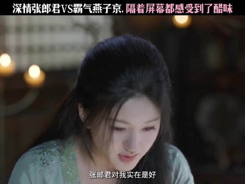 燕子京水灵灵地吃醋了 前方速报!燕子京看到张郎君关心端午他是真慌啊...
