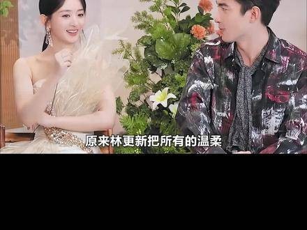 内娱意难平:钢铁直男林更新,把所有温柔都给了赵丽颖