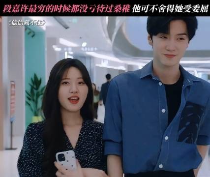 段嘉许对自己苛刻,但是对只只从来都是最大方的