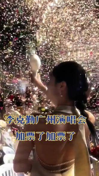 李克勤广州演唱会开始补票了!前奏一响,现场音乐如梦如幻