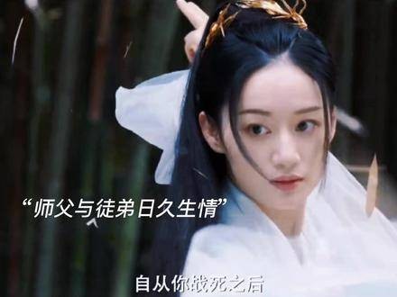 “容昊与赤地女子的爱情虐”师父战死后…