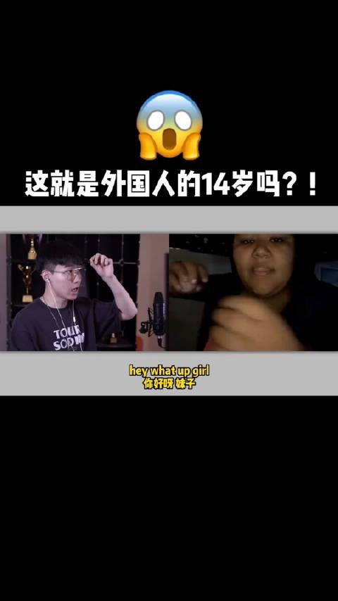 这就是外国人的14岁吗?!