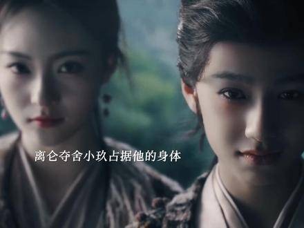 小玖遭离仑夺舍,卓翼宸受离仑重创
