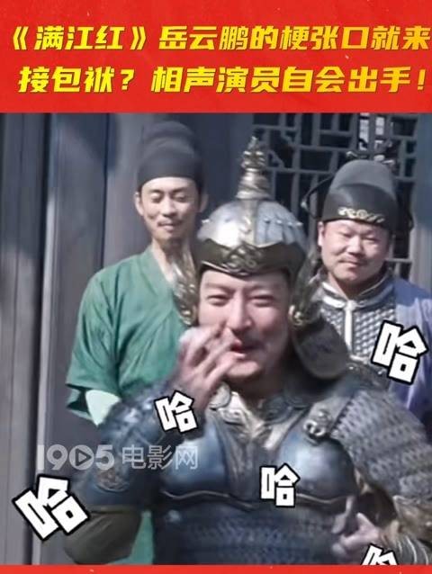 我们相声演员绝不会让笑料落地!电影满江红 剧组真是太欢乐了!