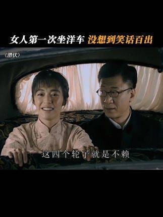 女人首次乘坐洋车，没想到笑料不断