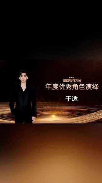 热烈周而复始,有爱自越万山,共同见证青年演员于适的梦想之路