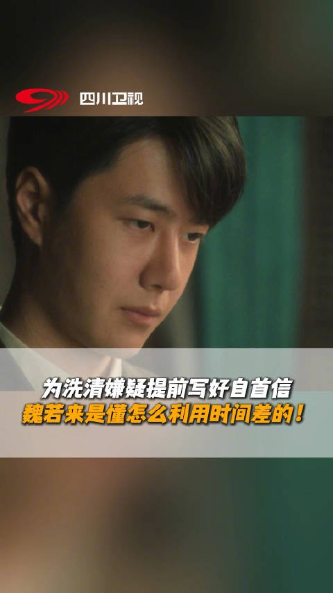 魏若来是懂利用时间差的