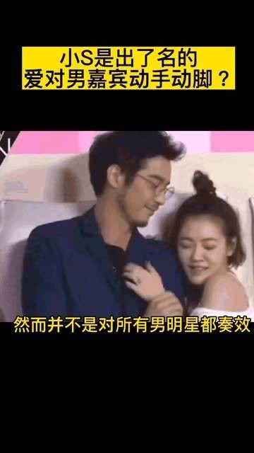 小S以爱对男嘉宾动手动脚闻名,但并非对每位男星都有效! 小s