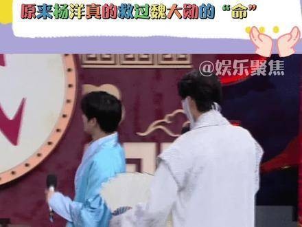 杨洋曾经帮助魏大勋挡住了快本节目中倒下的木板!