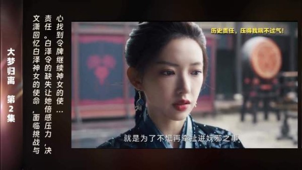 第2集 精彩片段白泽令的缺失犹如一把悬在文潇头上的利剑…