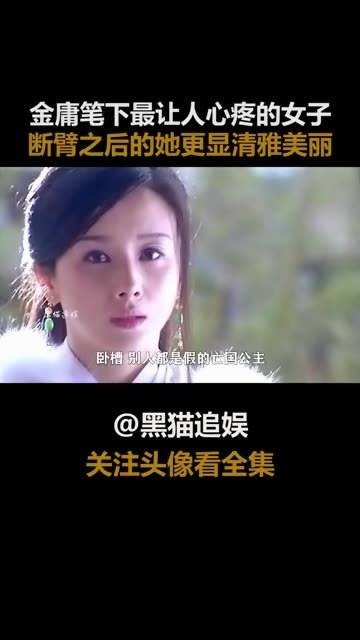 金庸笔下最让人心疼的女子 断臂之后的她更显清雅美丽 孙菲菲