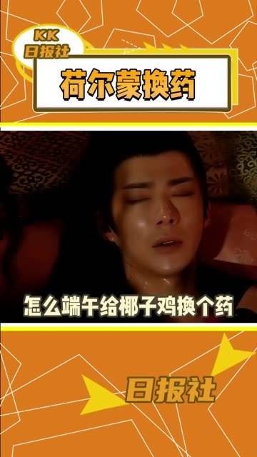 你们这换的不只是药,还有我的荷尔蒙