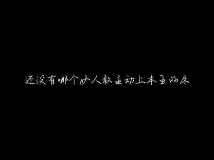 眉林你真勇敢 搞笑