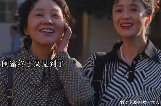 孩子都长大了黄玲终于解放了，与宋莹重逢