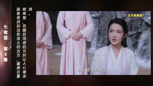 第3集 精彩片段当薛紫夜带来古方，霍展白心中重新燃起希望的火焰