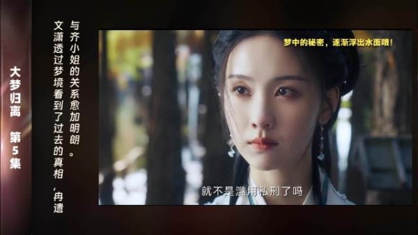 第5集 精彩片段在梦境中,文潇逐渐揭开了隐藏在深处的秘密