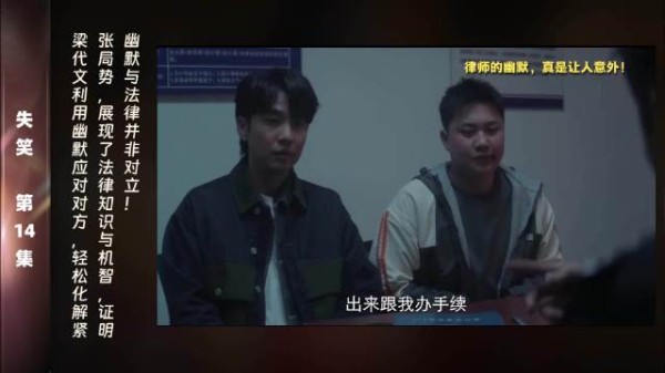 第7集 精彩片段梁代文在派出所的表现让人眼前一亮…