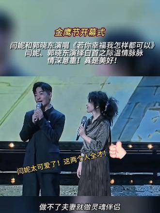 闫妮与郭晓东倾情献唱《若你幸福我怎样都可以》…