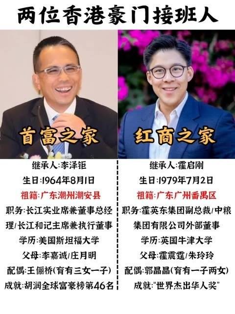 两位香港名门之后 的故事