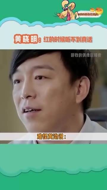 看来无论哪个圈子都是如此，地位越高就越难听到真心话