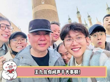 王九龙低调办大事，这笑容比AK还难控制！王九龙 尚筱菊