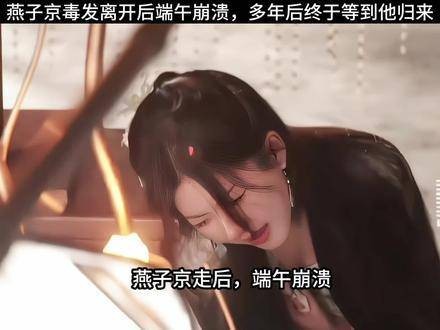 燕子京心中充满了不甘,他几乎就能获得幸福了