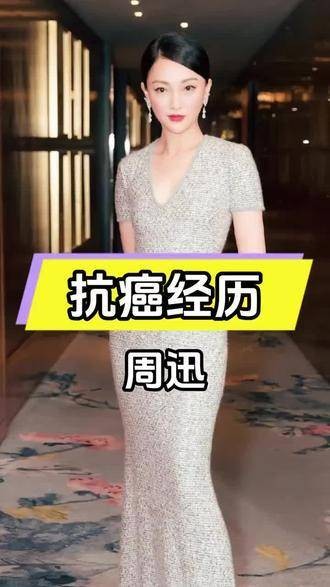 周迅战胜癌症,却为此付出十年青春的代价,甲状腺癌曾让她痛苦不堪