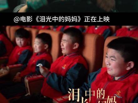 作为一位母亲，崩溃往往发生在一瞬间 《泪光中的妈妈》热映中