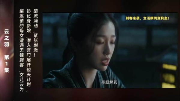 第1集 精彩片段在梨溪镇，一对母女的生活被无锋刺客的袭击彻底打破