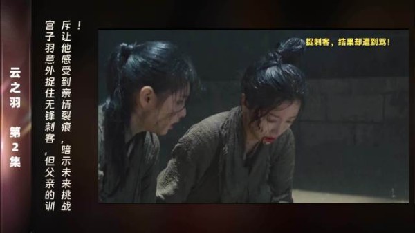 第2集 精彩片段宫子羽意外捉住无锋刺客，原本以为能得到父亲的赞赏…