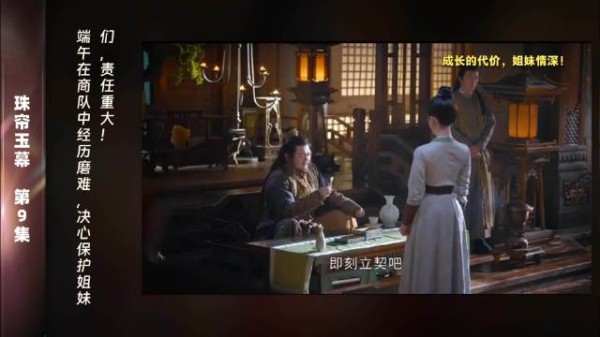 第9集 精彩片段在商队的磨难中，端午经历了巨大的成长与责任感