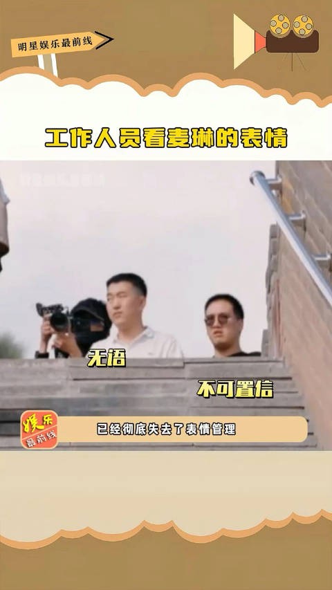 工作人员看麦琳的表情，已经失去了所有的力气和手段