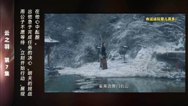 第7集 精彩片段夜色的寂静中，雨公子毫不犹豫地决定立刻行动…