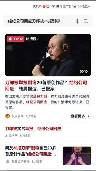 刀郎也火了，这不就有人举报他！唉，这世上，嫉妒之心随处可见